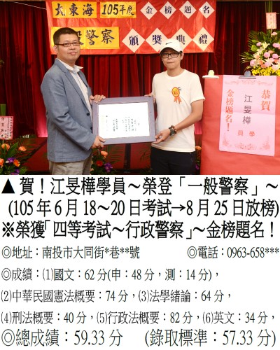 110_105年一般警察-江旻樺_6848